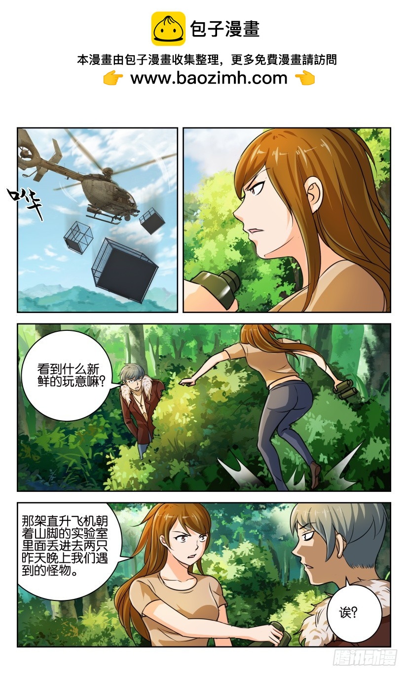 🍣拓星者 第302回 第2页