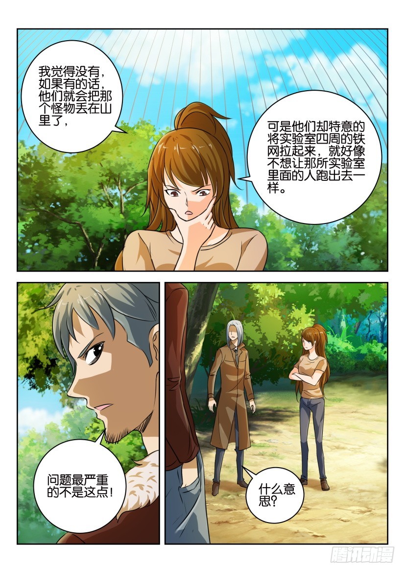 🍣拓星者 第302回 第7页