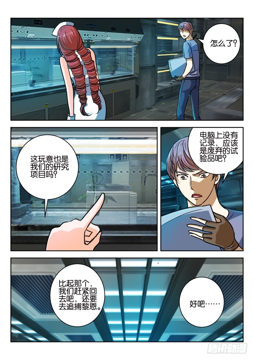 🍣拓星者 第304回 第6页