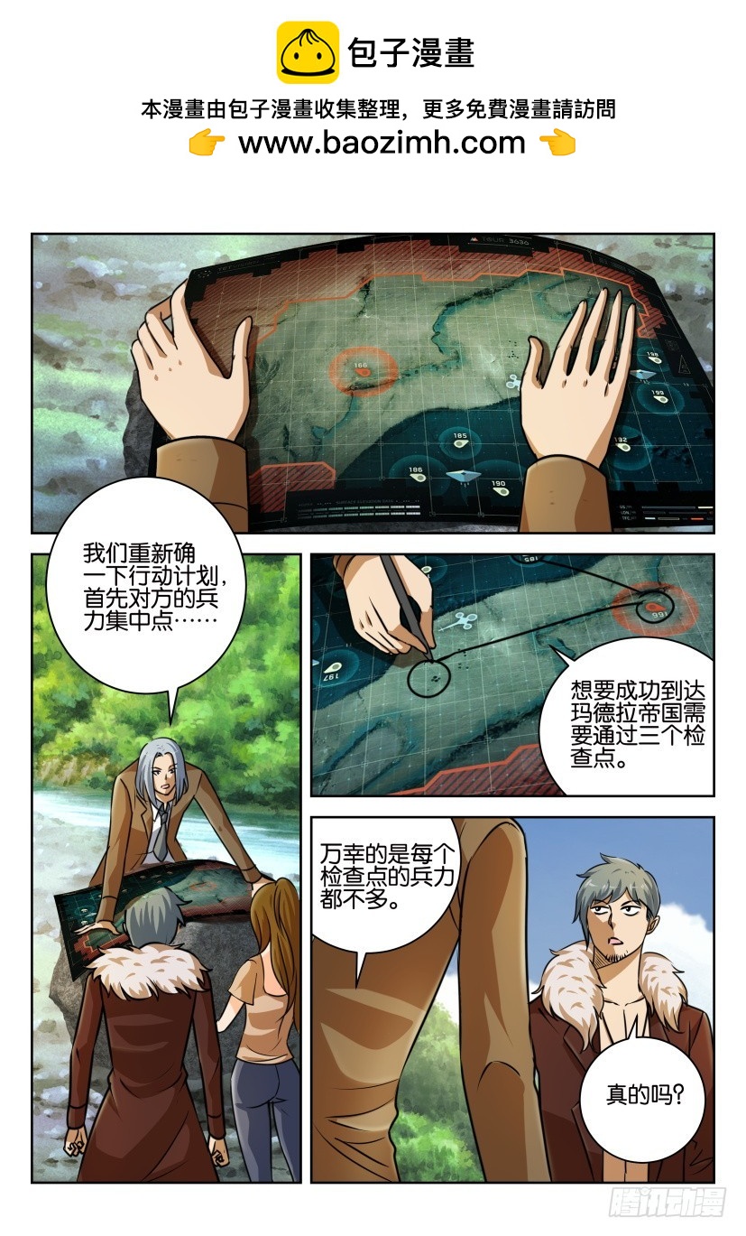 🍣拓星者 第304回 第7页