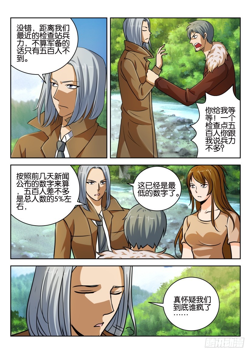 🍣拓星者 第304回 第8页