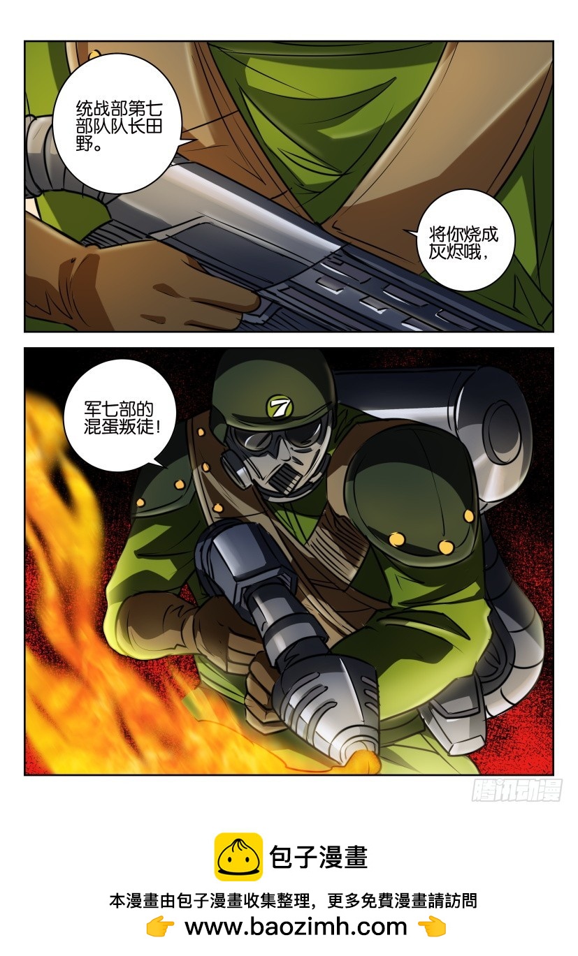 🍣拓星者 第306回 第10页
