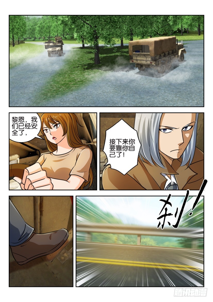 🍣拓星者 第306回 第5页