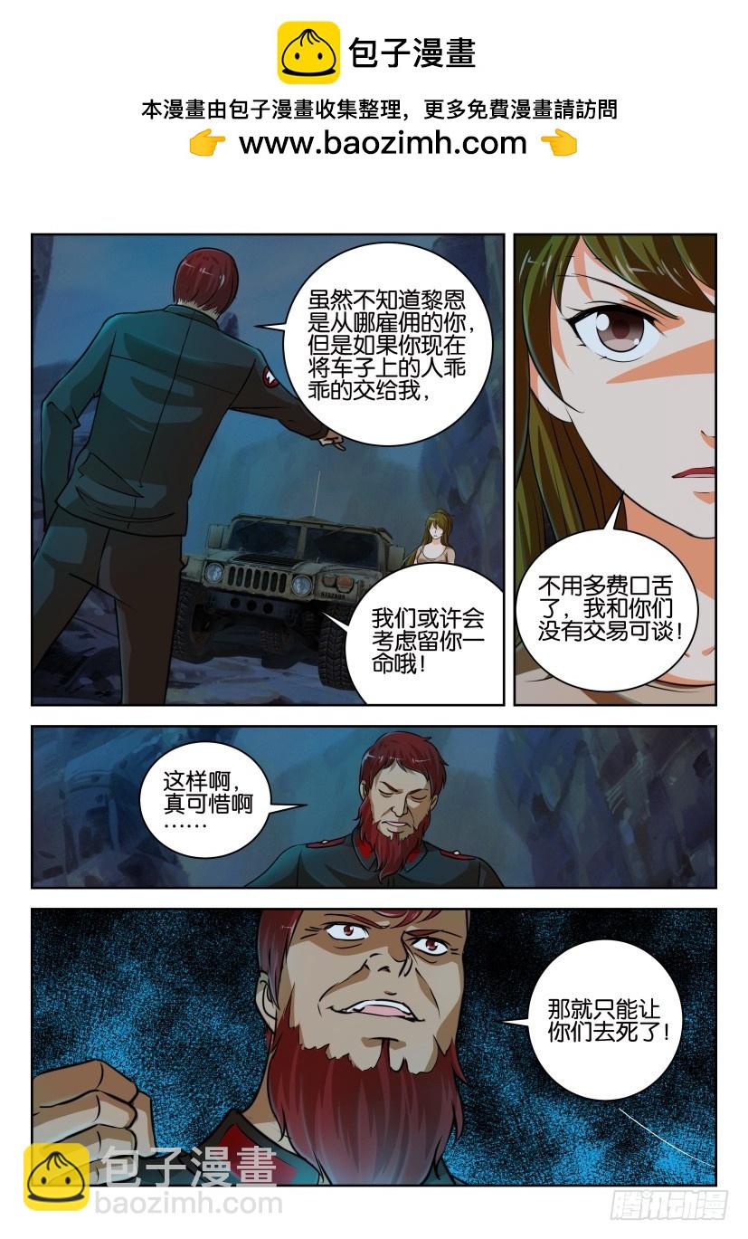 🍣拓星者 第308回 第2页