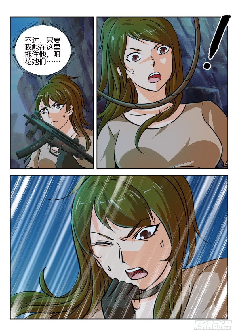 🍣拓星者 第308回 第8页
