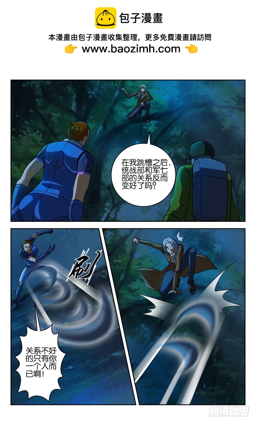 🍣拓星者 第310回 第2页