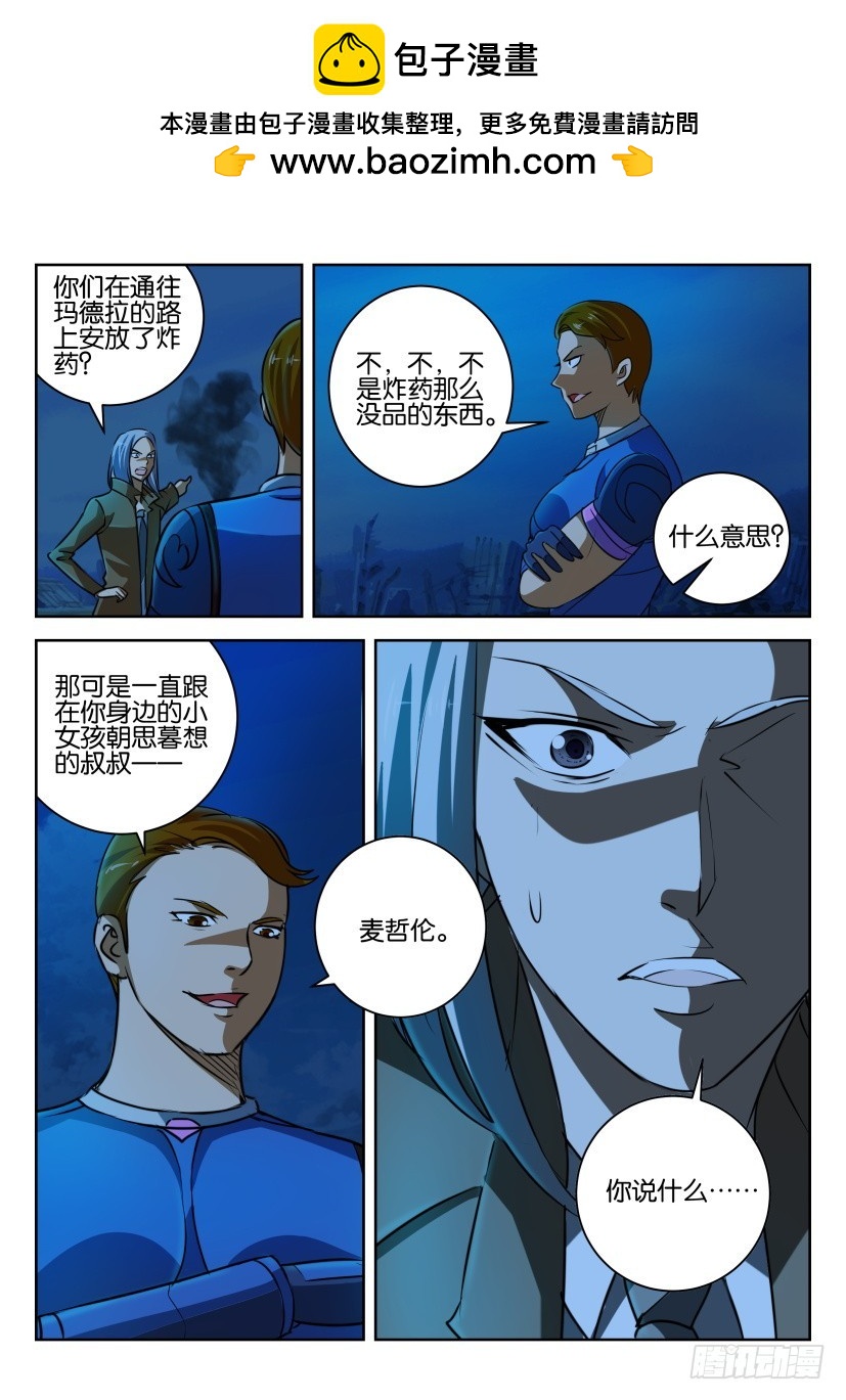 🍣拓星者 第310回 第6页