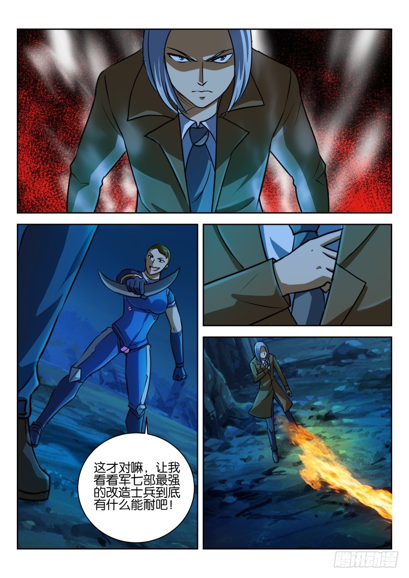 🍣拓星者 第310回 第8页