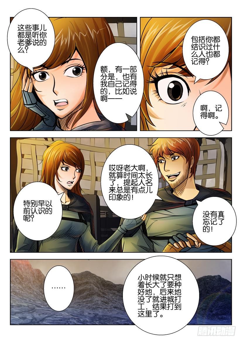 🍣拓星者 第三十二回 第5页