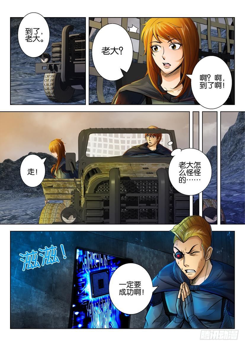 🍣拓星者 第三十二回 第6页
