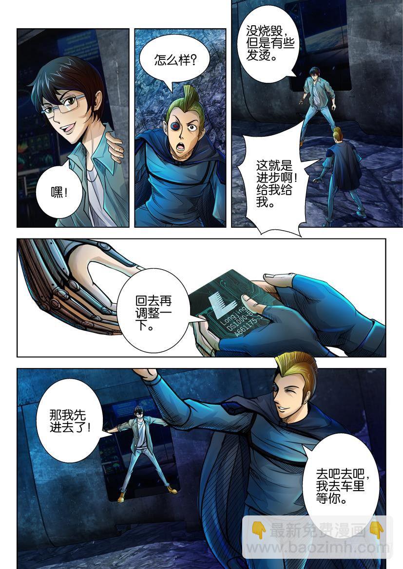 🍣拓星者 第三十二回 第7页