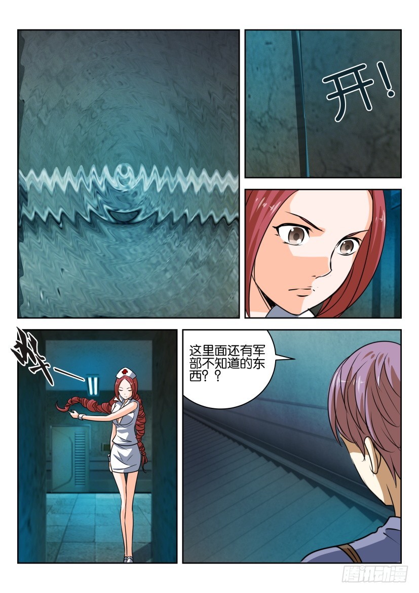 🍣拓星者 第314回 第5页