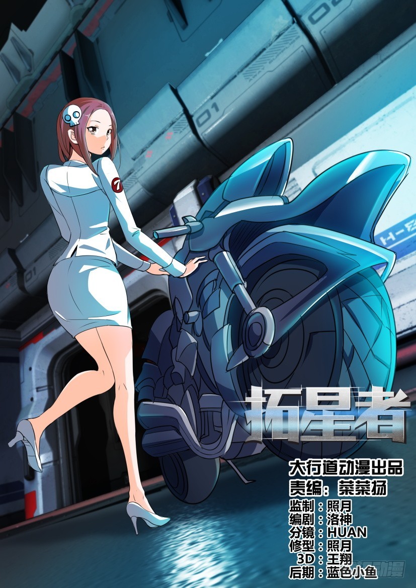 🍣拓星者 第314回 第6页