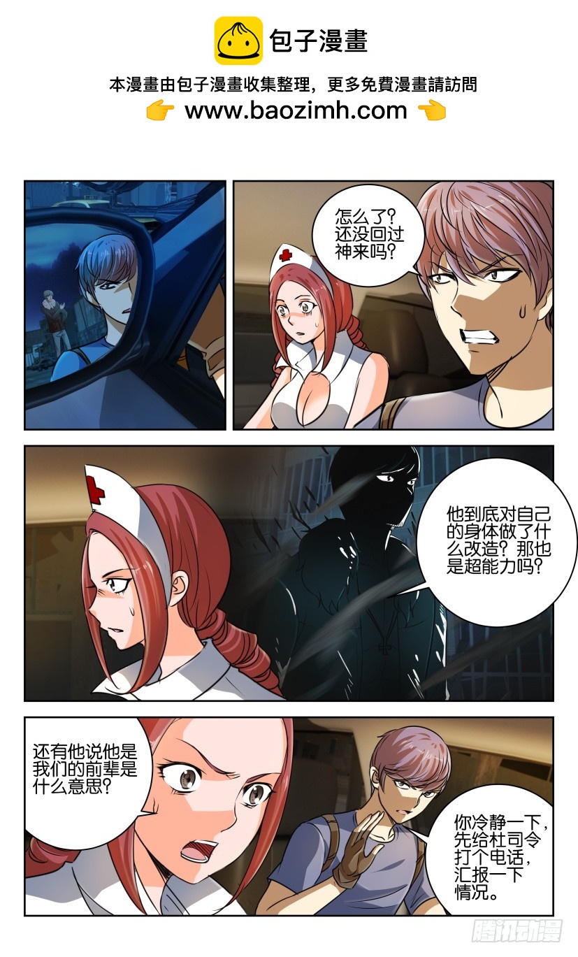 🍣拓星者 第318回 第3页