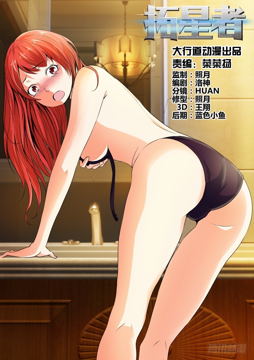 🍣拓星者 第318回 第4页