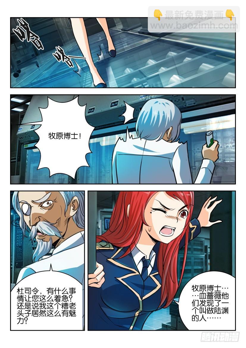 🍣拓星者 第318回 第6页