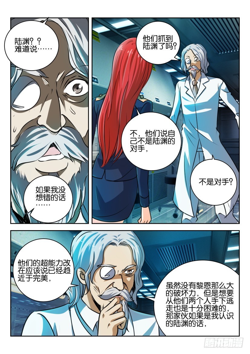 🍣拓星者 第318回 第7页
