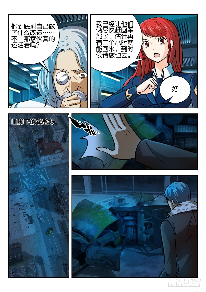 🍣拓星者 第318回 第8页