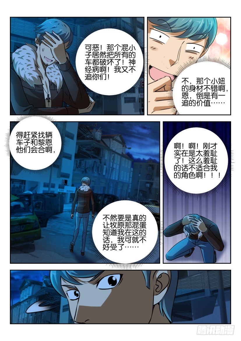 🍣拓星者 第318回 第9页