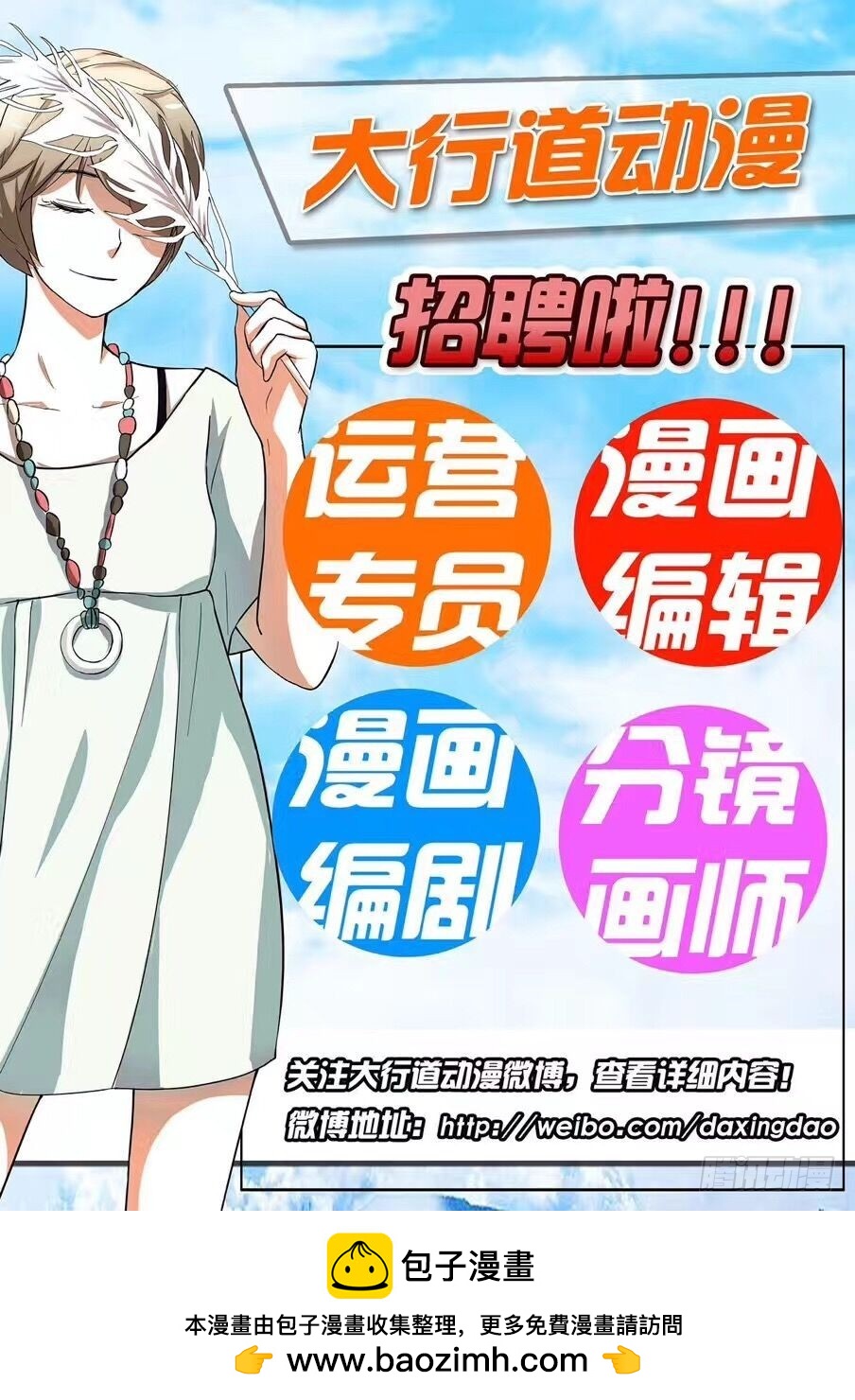 🍣拓星者 第320回 第11页