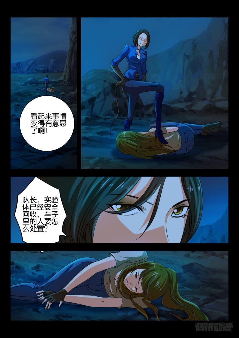 🍣拓星者 第320回 第6页