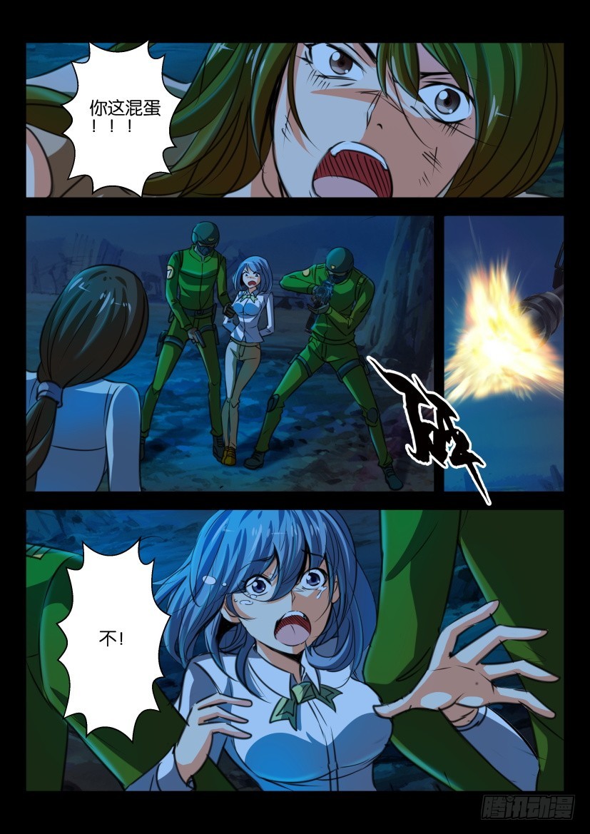 🍣拓星者 第320回 第8页