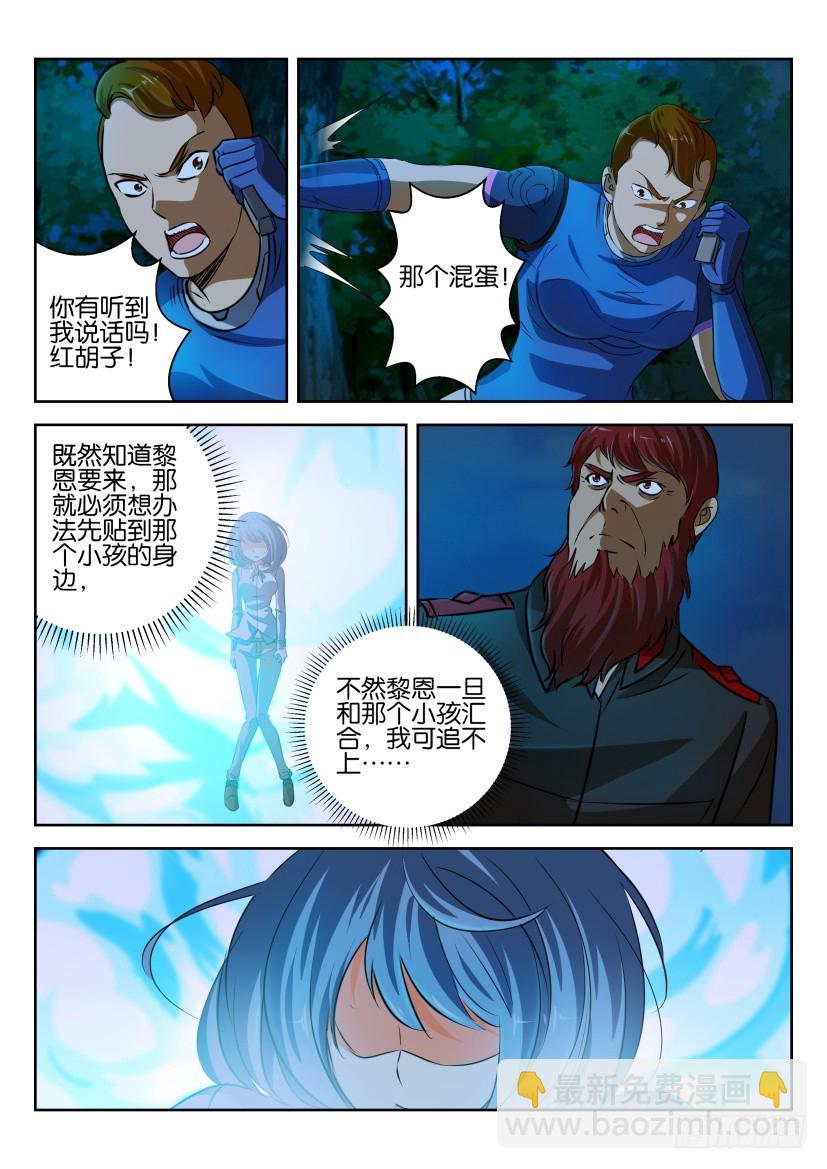 🍣拓星者 第322回 第4页