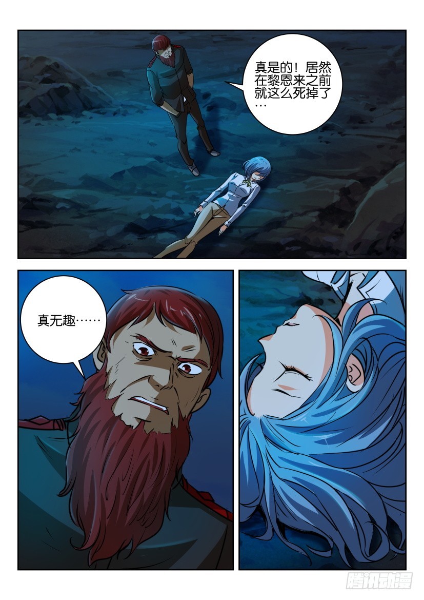 🍣拓星者 第322回 第8页