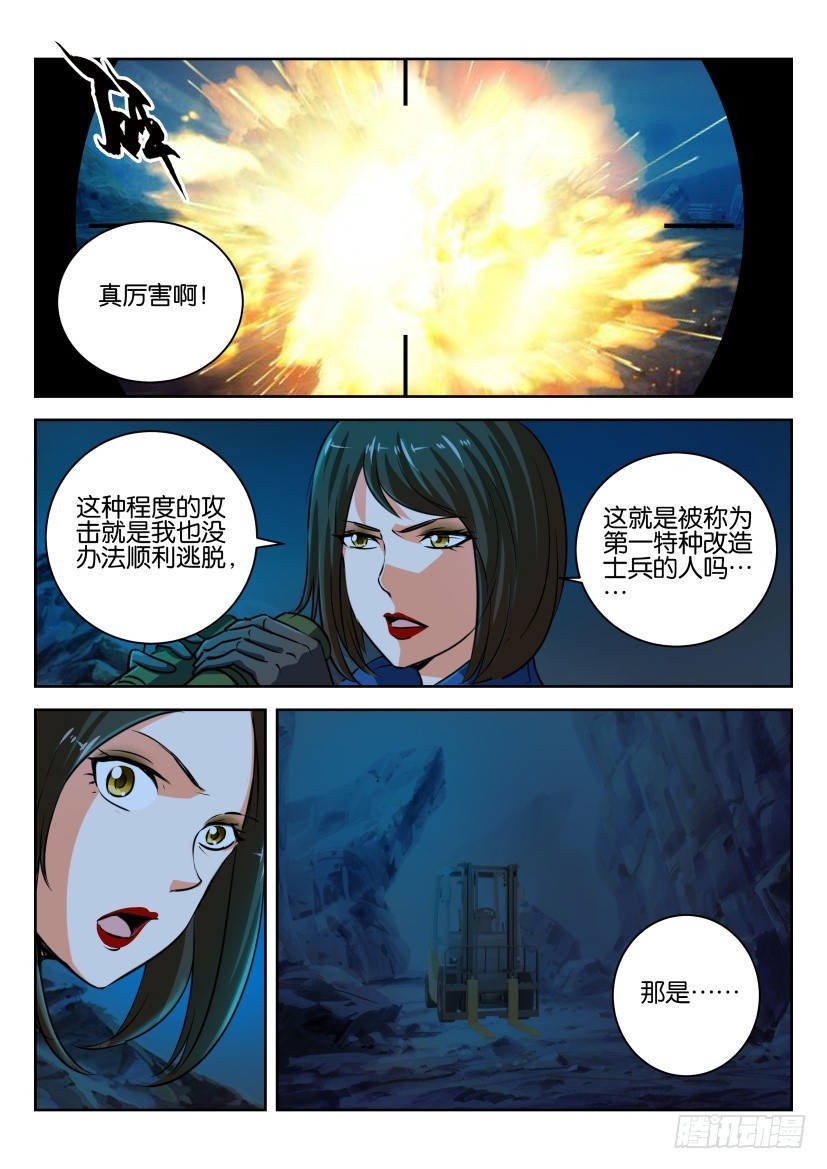 🍣拓星者 第324回 第1页