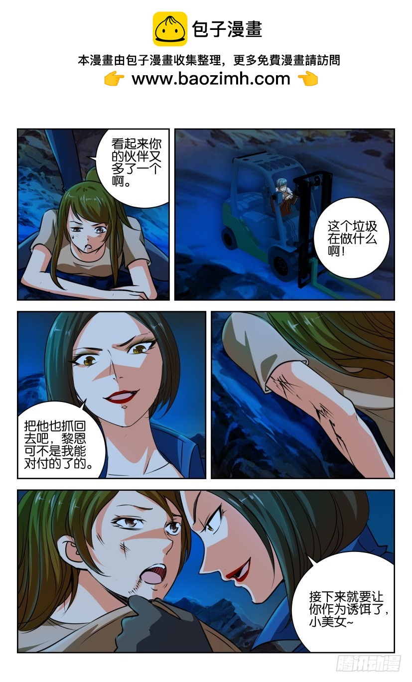 🍣拓星者 第324回 第2页