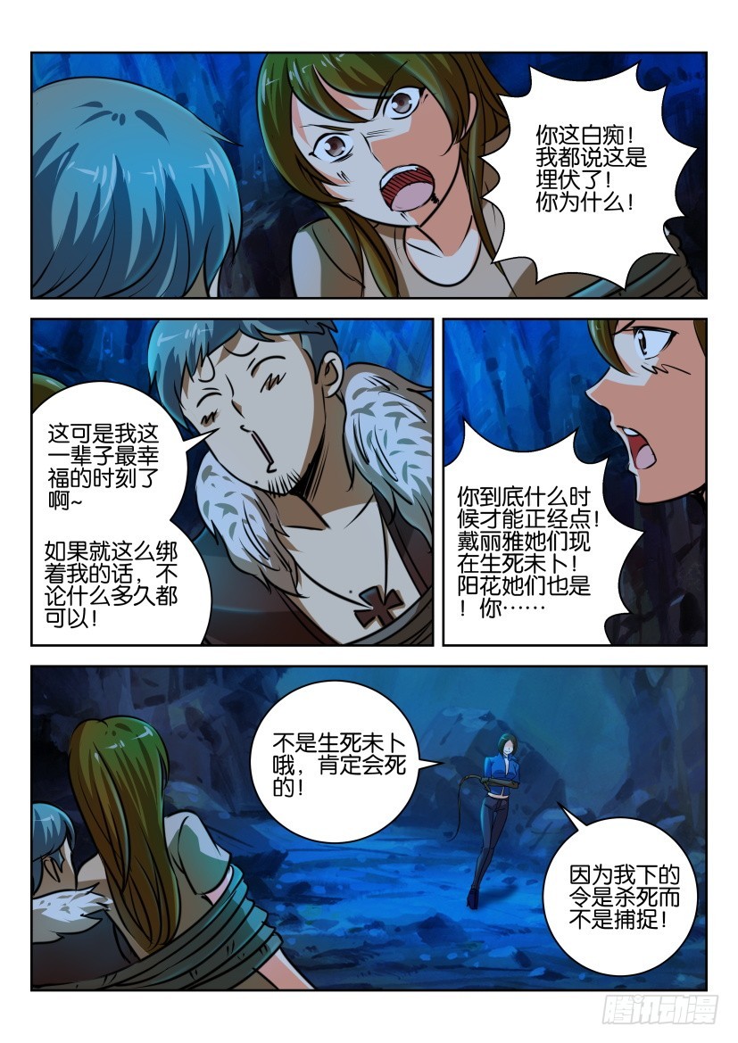 🍣拓星者 第324回 第5页