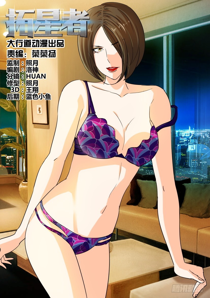 🍣拓星者 第324回 第6页