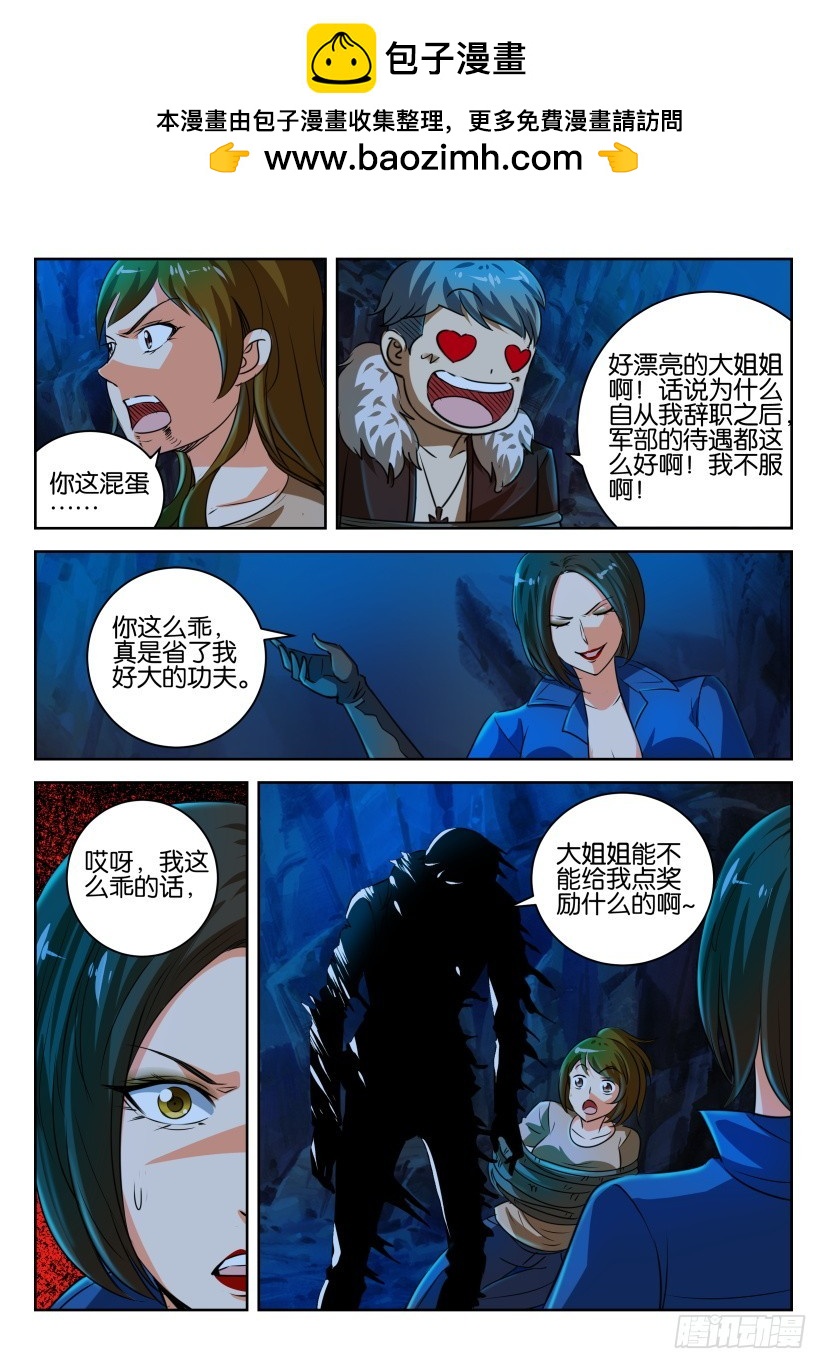 🍣拓星者 第324回 第7页
