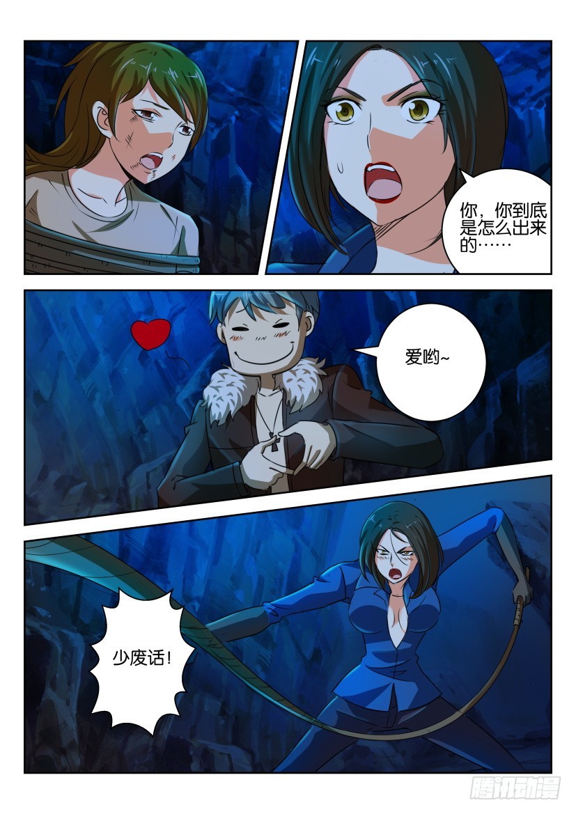 🍣拓星者 第324回 第8页