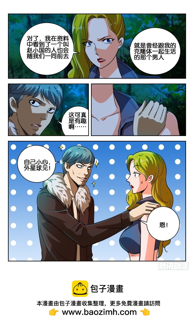 🍣拓星者 第326回 第10页