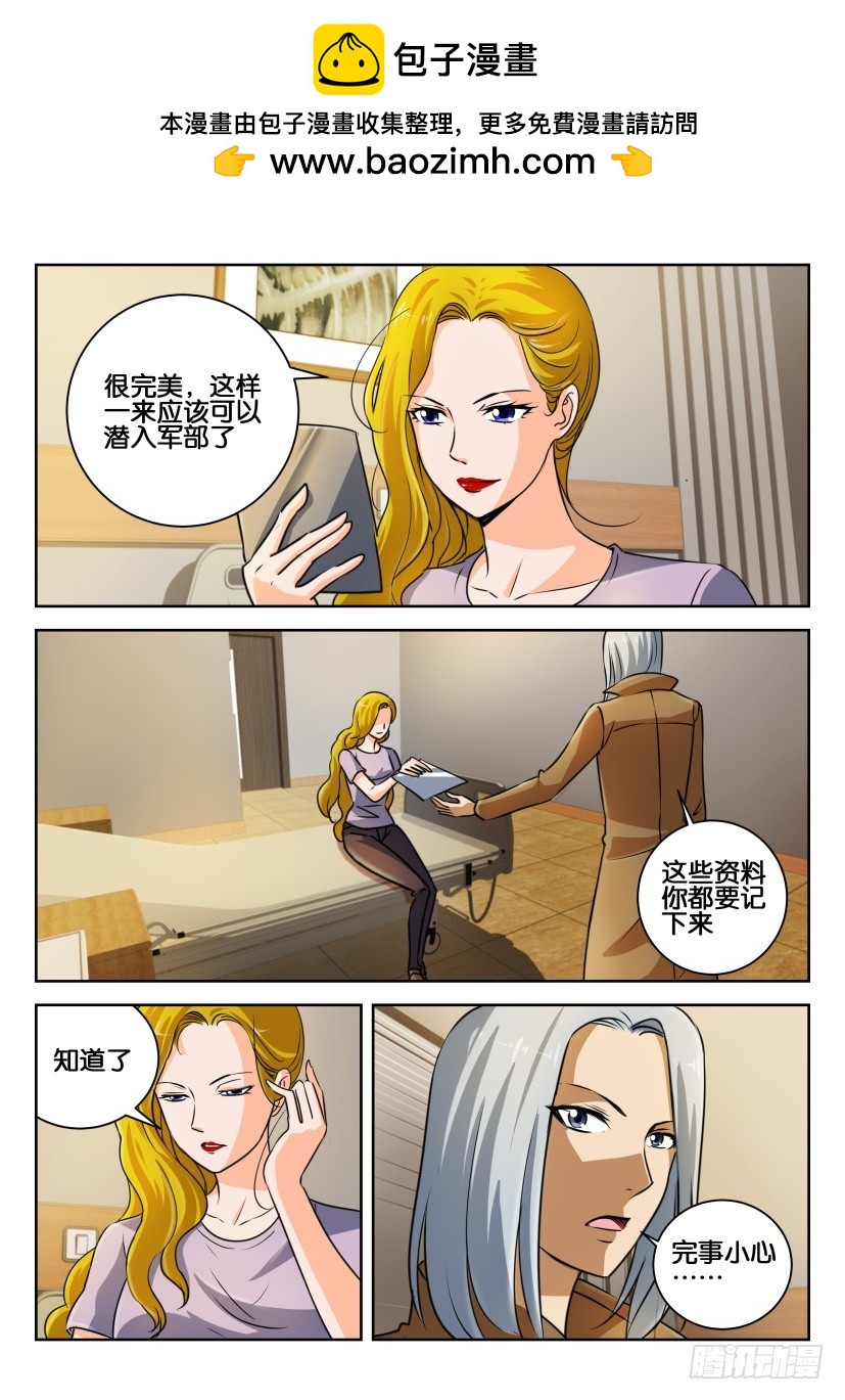 🍣拓星者 第326回 第2页