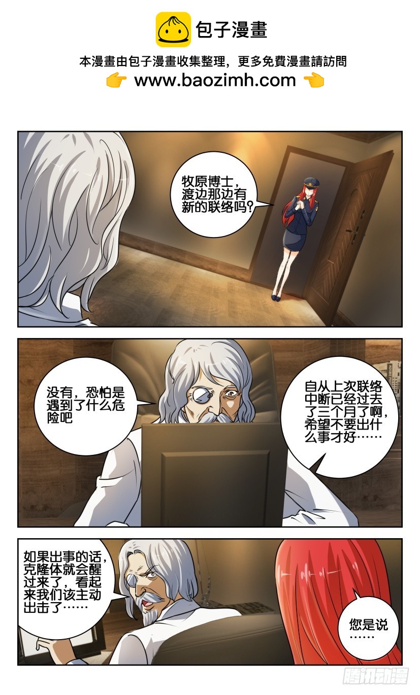 🍣拓星者 第326回 第4页