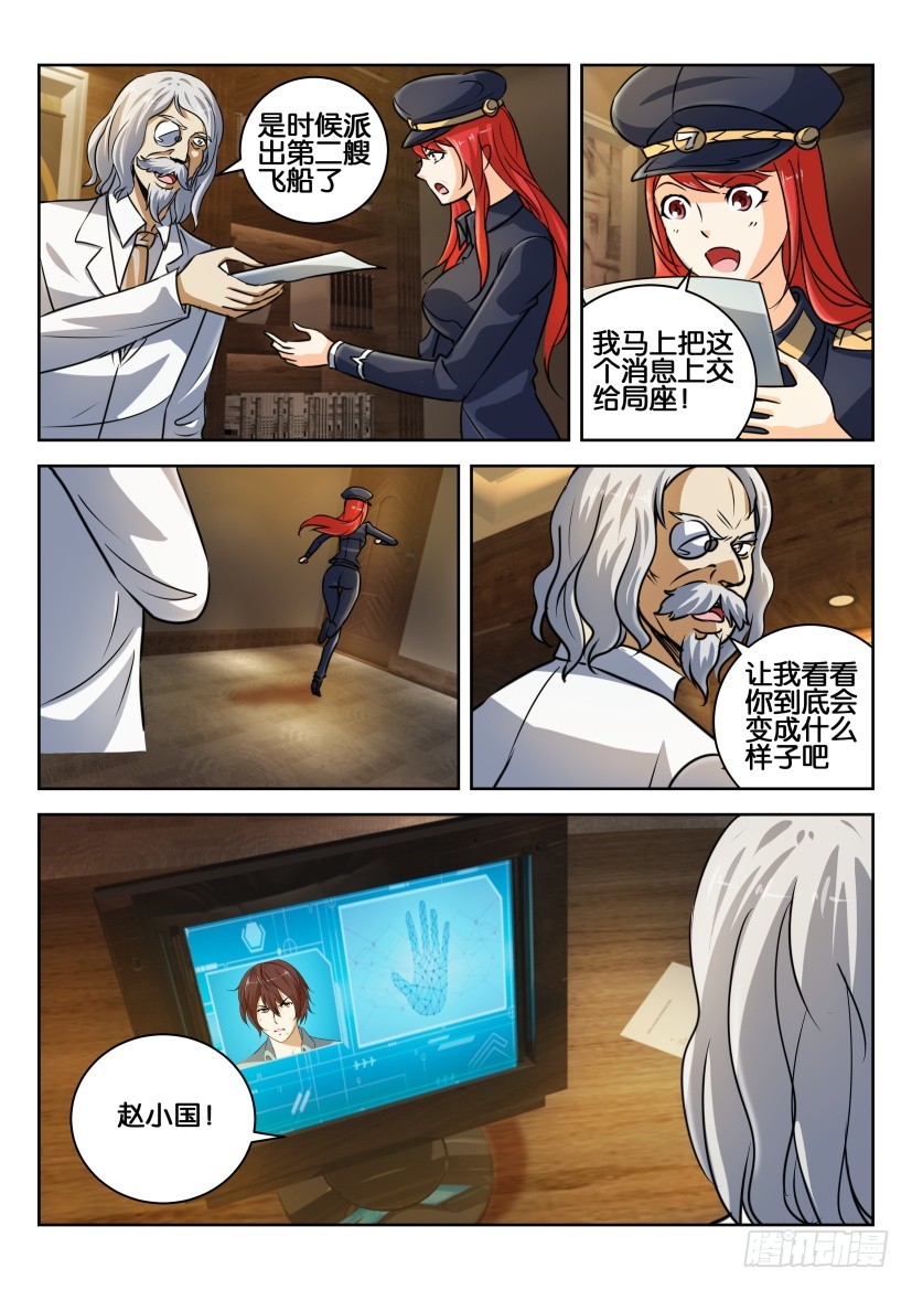 🍣拓星者 第326回 第5页