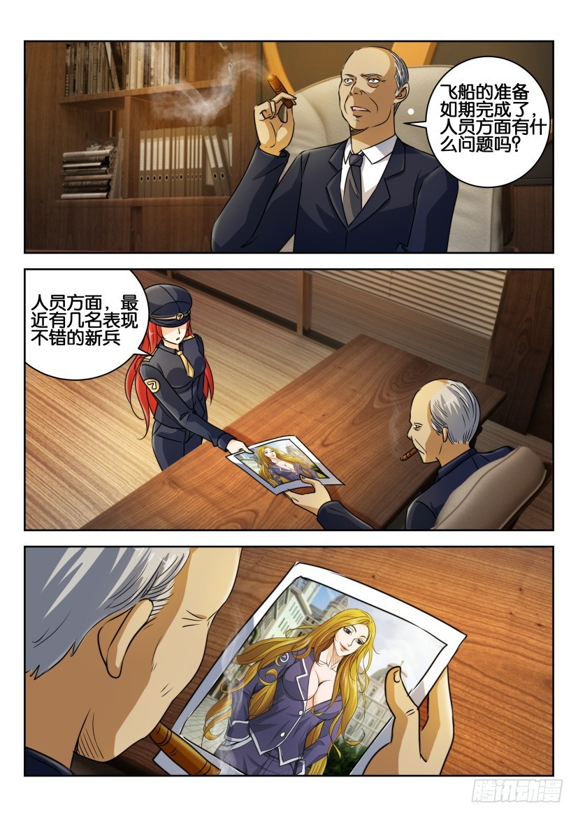 🍣拓星者 第326回 第6页