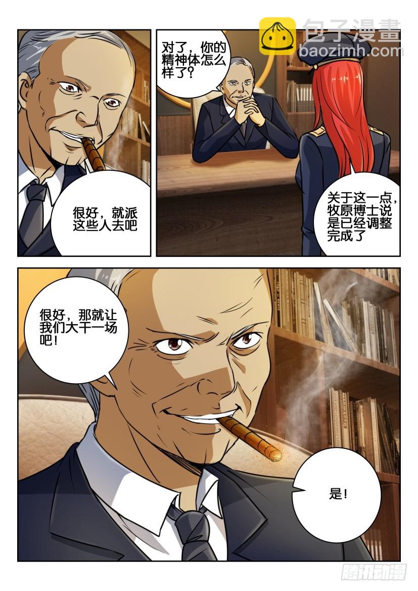 🍣拓星者 第326回 第7页