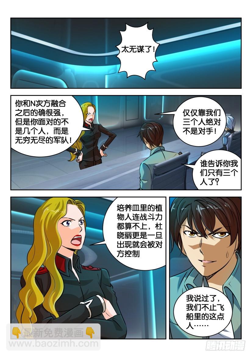 🍣拓星者 第328回 第4页