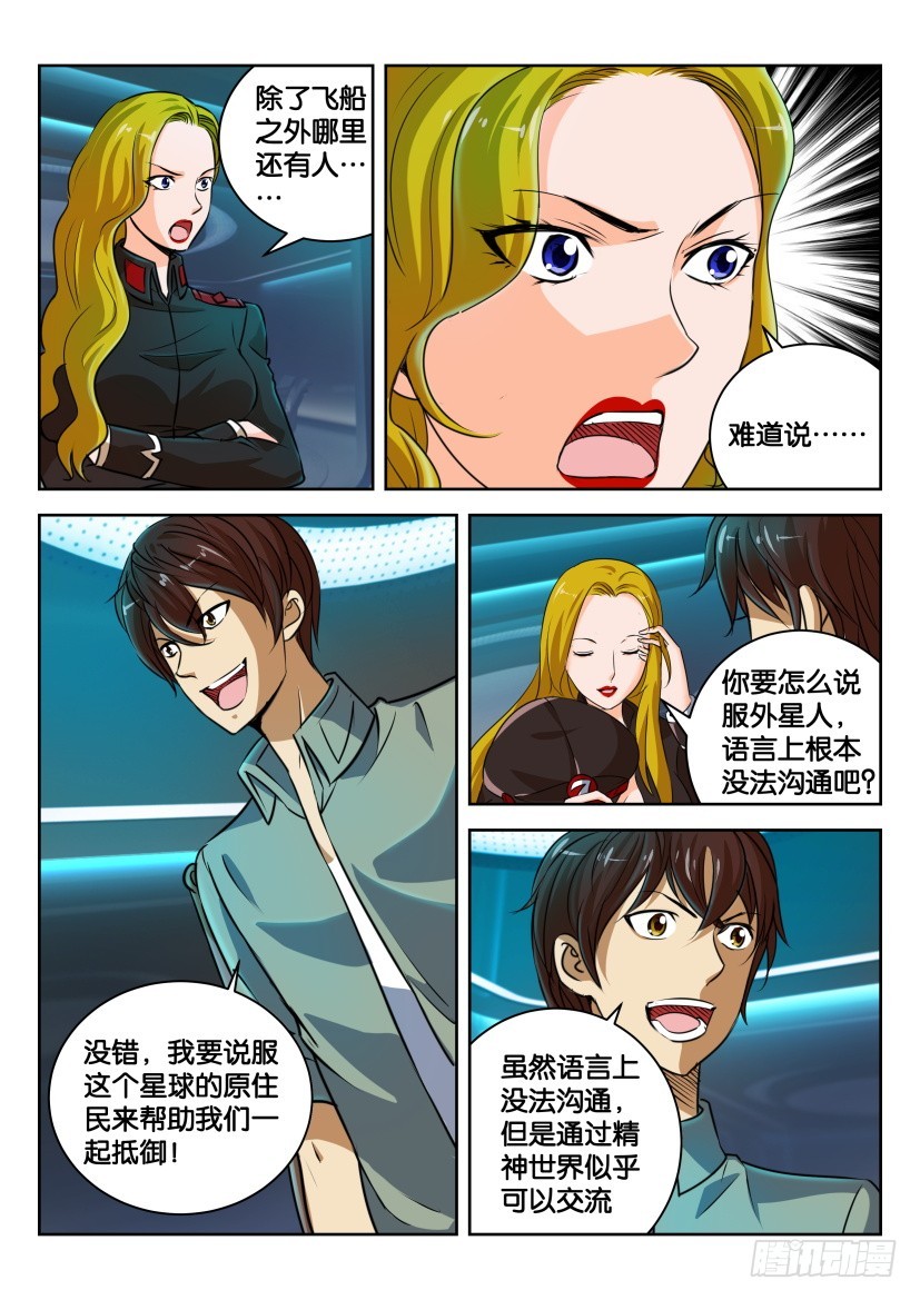 🍣拓星者 第328回 第5页