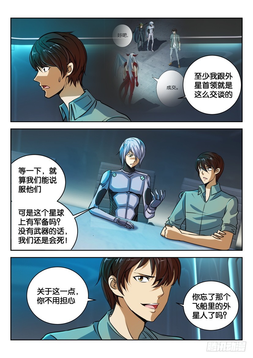 🍣拓星者 第328回 第6页