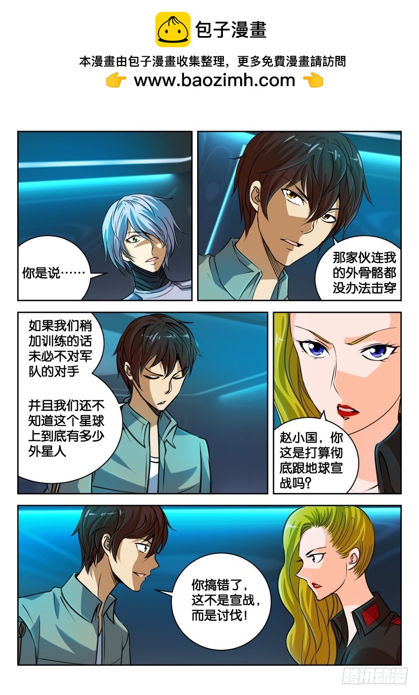 🍣拓星者 第328回 第7页