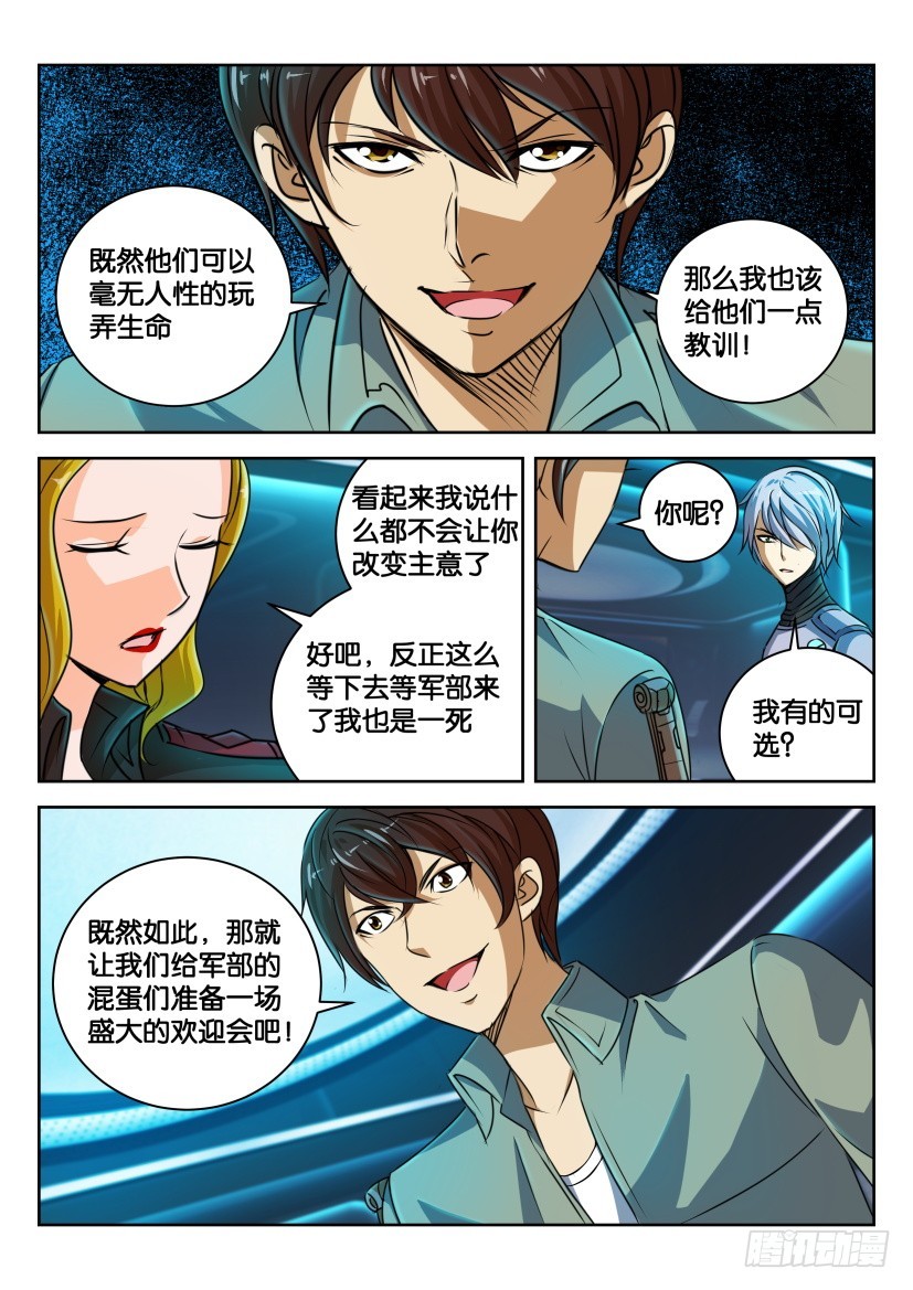 🍣拓星者 第328回 第8页