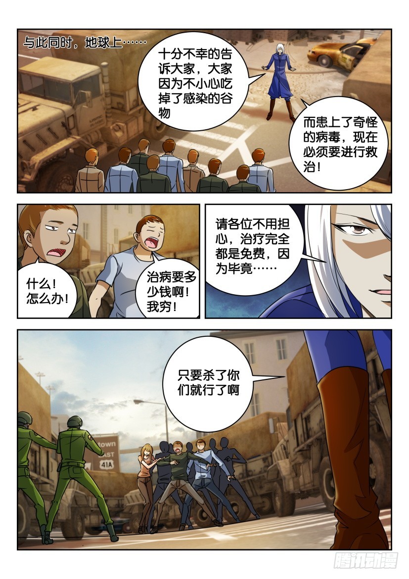 🍣拓星者 第328回 第9页