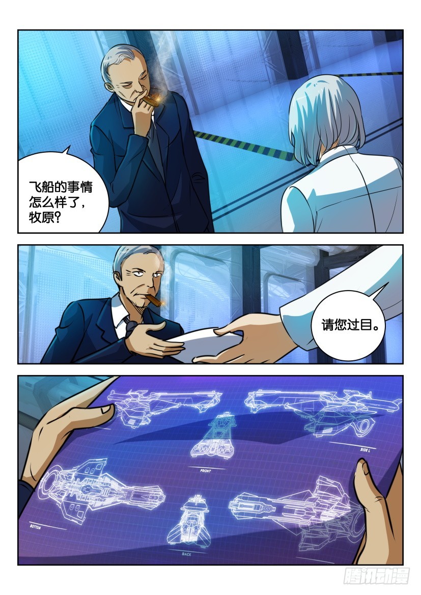 🍣拓星者 第330回 第1页