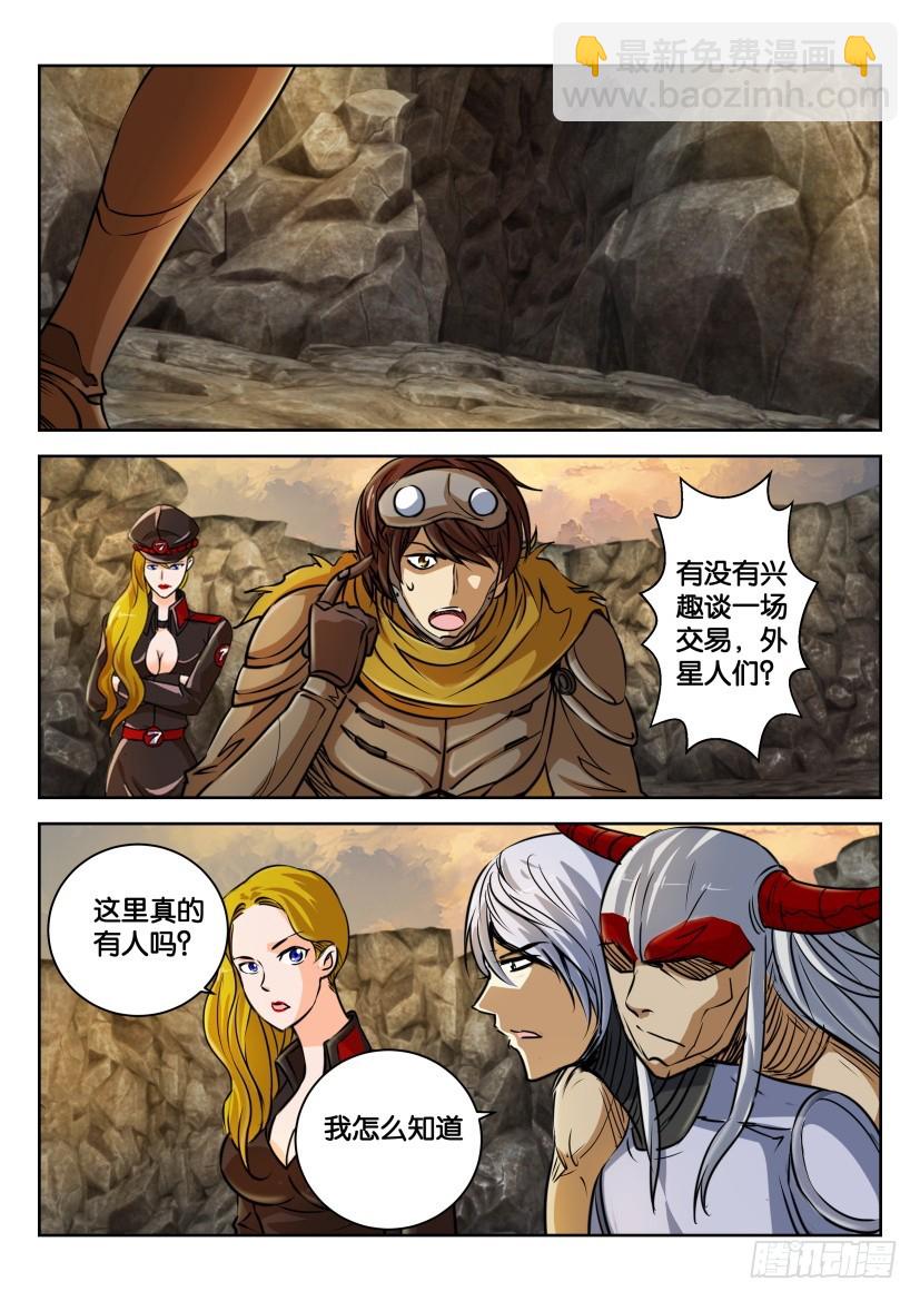 🍣拓星者 第330回 第5页