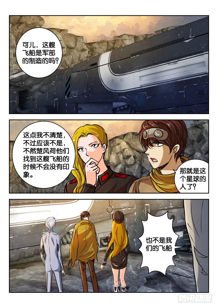 🍣拓星者 第330回 第8页