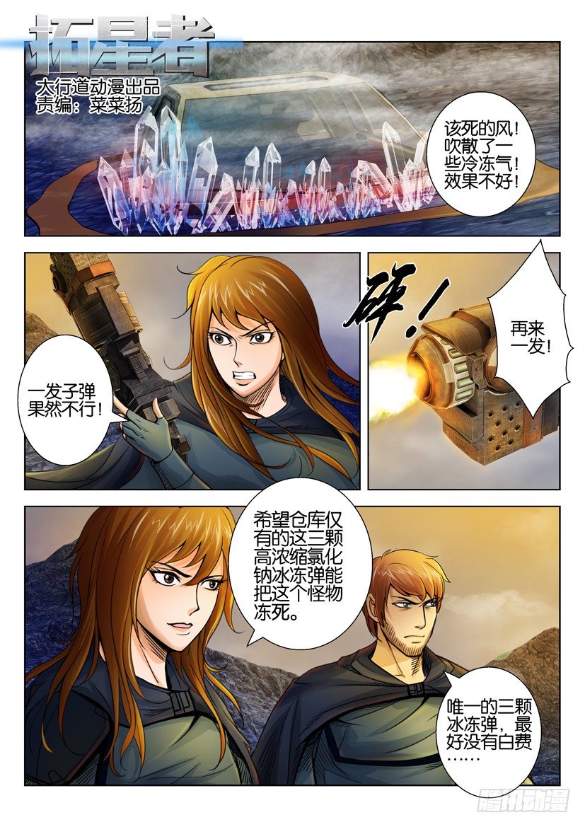 🍣拓星者 第三十四回 第1页